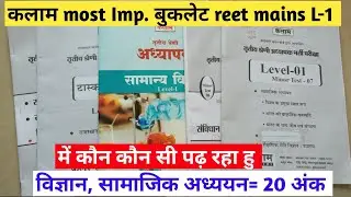 Kalam Vigyan Samajik Adayan Booklet / REET Mains L-1 Science, Social Studies from whom to study /...