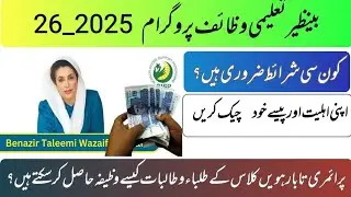 Banazir Taleemi Wazaif Criteria 2025-26 | Complete Guide for Students | aagahi 