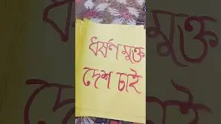 Justice for RGKar #justice #rgkar  #shortvideo #justiceforRgkar