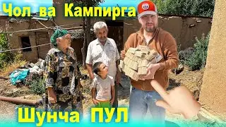 ФАРЗАНДИ ЙУК КУЗИ КУР ЧОЛ ВА КАМПИР ЙИГЛАБ ЮУБОРДИ