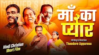 माँ का प्यार | Mother's love | Hindi Christian Short Film | Theodore Appurasu