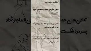 #تربیت_کودک #تربیت #آموزش #روانشناسی #رشد_کودک #پدرانه#روانشناسی_کودک #مشاوره #رشد_شخصیت #والدگری