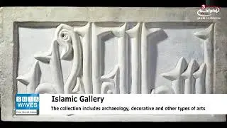 New Islamic gallery launched at British museum