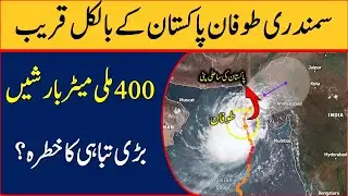 Cyclone biporjay news | Cyclone Latest News today| Cyclone in Karachi ? Cyclone Update #cyclone