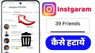Instagram pe post ki jagah friend kaise hataye friends | how to remove friends in instagram 2026✅