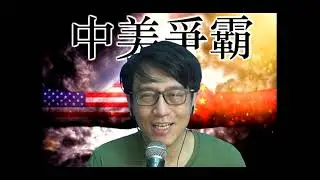 中美爭霸354c 馬克龍委任極右翼做法國總理:政局將轉趨平和?/印度有嚴重宗教衝突 20240911