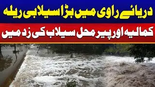 Flood In Kamalia And Pir Mahal | Latest Update | City41