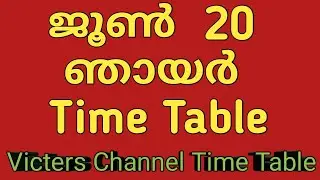 KITE VICTERS CHANNEL ONLINE CLASS JUNE 20| 20/6/21 SUNDAY TIME TABLE |  FIRST BELL |Ganitha guru