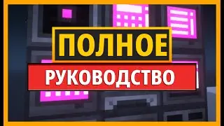 Полное пошаговое руководство по моду Refined Storage для Minecraft.