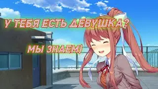 Откуда они узнали!?/DDLC Мод Machine Libra (протокол весы) #3