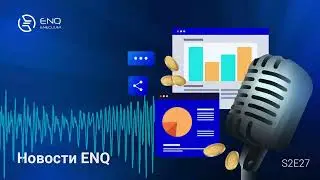 Enecuum News S2E27 (RU)