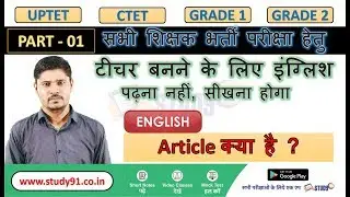 2.Tet English Class । Indefinite Article  | English grammer | STUDY 91