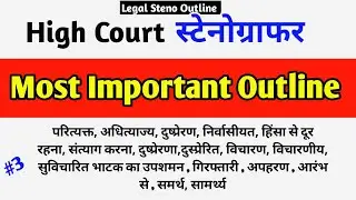 [3] High court Steno best outline |💯 rajasthan highcourt | Allahabad high court | stenographer #ahc