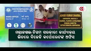 BJD Opens Party Office In Cuttack Municipality Office, Opposition Raises Question