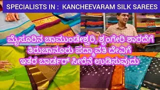 💯% ಪ್ಯೂರ್ 9 ಗಜದ ಸೀರೆಯಲ್ಲಿ ಇಷ್ಟು ಕಲರ್,ಡಿಸೈನ್ಸ್ ಬೇರೆ ಎಲ್ಲೂ ಸಿಗಲ್ಲ||9 Yard Kanchipuram pure silk sarees