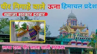 Peer Nigaha Una | Peer Nigaha History | Lakh Data Lalan Wali Sarkar