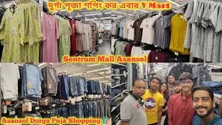 Sentrum mall Asansol | V mart | Asansol wholesale market | Asansol Market | Asansol Durga Puja 2025