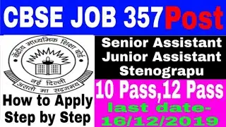 How to Apply CBSE Recruitmen 2019 Step by Step full guide junior assistant Stenographer,accountant,