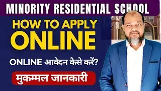 How to apply online for Bihar Minority Residential School Admission 2025 ll step by step