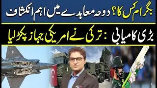 Doha Agreement defines boundaries between Trump & Afghanistan | Turkish Radar detected F-35