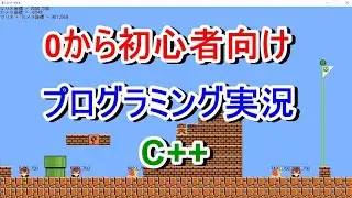 【ゲームプログラミング,C++】新スーパーマリオを作ってみた！