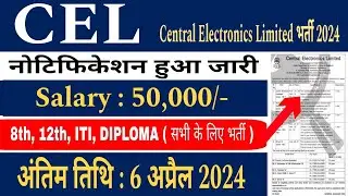 CEL central electronics limited भर्ती 2024 | 😍 Salary : 50,000/- 😍 | अंतिम तिथि : 6 अप्रैल 2024 | 🔥🔥