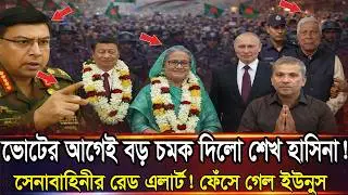 Ei matro pawa bangla khobor 5 Feb 2026 | Awami League BNP Election Update | Bd News 24| Bd news