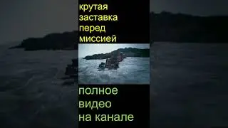 крутая заставка перед миссией Call of Duty Black Ops III