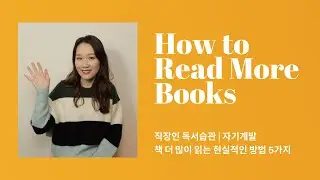 5 Realistic Tips to Read More Books in 2021- Build a Reading Habit | 직장인 독서습관- 책 더 많이 읽는 현실적인 방법 5가지