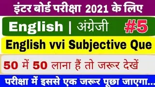class 12th english 100 marks vvi subjective question 2021 | class 12 english model paper 2021 bseb