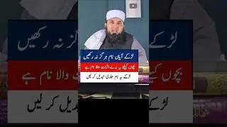 Larkay Ayan naam hargez na rakhein | Ayan name meaning in urdu hindi