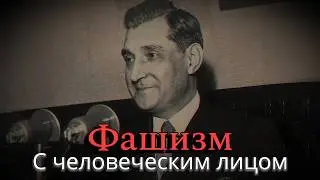 Фашизм с человеческим лицом | Португалия Салазара