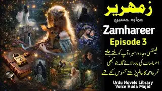 Zamhareer Novel By Ammarah Hussain Episode 3 | Secret Agent | Fantasy & Magic | Romantic Urdu Novels
