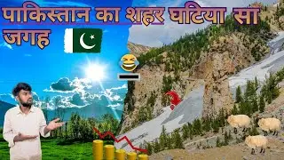Pakistan blog in village 🇵🇰 पाकिस्तान व्लॉग गाँव में Pradeep Rajak Vlog