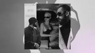 INSTASAMKA feat. Miyagi & Эндшпиль - Popstar &times; In Love (Ritmo Remix)