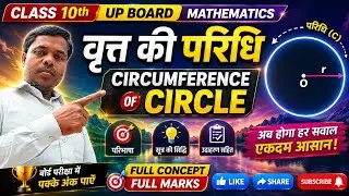Mensuration#circumference circle#math#profitstudy#boardexam#education#tricks#exam#class10th#railway
