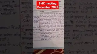 SMC meeting December 2025 #2025 #meeting #bhaithak @apnaaprathmikschool