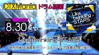 【DTXMania】 Like twinkling STARS ／ 篠宮可憐、双海真美、エミリースチュアート、四条貴音、豊川風花 (Drums) 【ミリシタ/MLTD】
