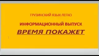 Грузия Президент против парламента  Неприятные и приятные сюрпризы для экспатов Санкции Грузии?