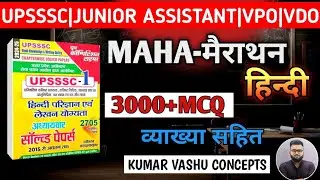 संपूर्ण हिंदी।Complete Hindi। महा मैराथन।UPSSSC।UPPCS।RO। UPSI।UPP