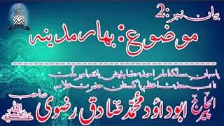 Maulana Al-Haj Peer Abu Dawood Muhammad Sadiq Rizvi Sab // Byan Bahar e Madina
