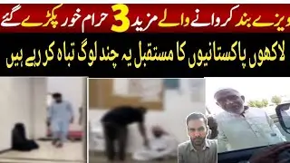 Pakistaniyon Ki Saudi/UAE Mein Giraftariyan | Bheekh Maangne Ka Scandal & Offloading Issues