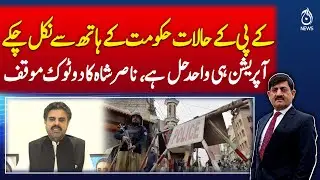 KP Situation Out Of Government Control, Nasser Shah Calls For Operation - Pakistan news