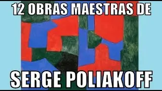12 obras maestras de Serge Poliakoff