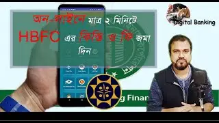 ONLINE  INSTALLMENT PAYMENT OF  HBFC| অন-লাইনে HBFC এর কিস্তি ও ফি জমা দিন |Digital Banking