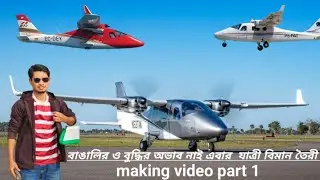 The dreams of millions of Bengalis will be fulfilled, planes will be made in every household, wor...