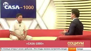 Проект CASA 1000