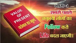 First of all follow the experienced people, your life will change|motivation| Experience|rajeev word