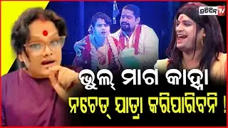 ଭୁଲ୍ ମାଗ କାହ୍ନା , ନଚେତ୍ ଖଣ୍ଡଗିରିରେ ଯାତ୍ରା କରିପାରିବନି ! Meera Parida allegations against Actor Kanha