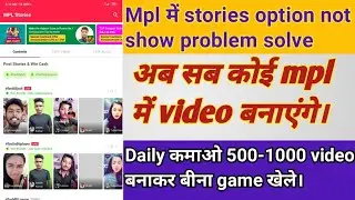 Mpl stories kaise lagaye // mpl stories option not show // Mpl video kaise upload kare // MPL storie